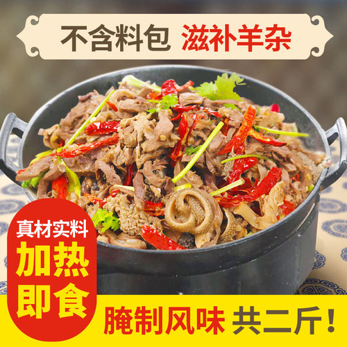风味羊杂不含料包1000克即食