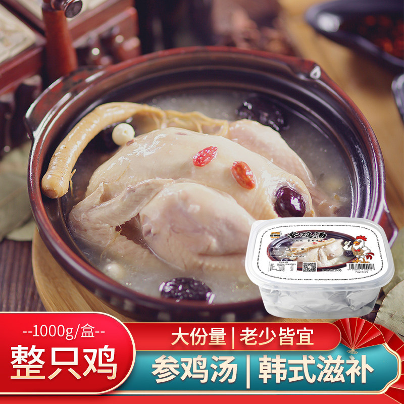 佰德隆营养滋补人参鸡汤整鸡韩式加热即食糯米浓郁参鸡汤速食1kg,水产肉类/新鲜蔬果/熟食,水煮肉类,淘宝优惠券,粉丝福利购,淘宝优惠卷