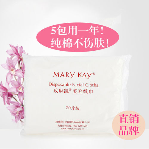 玫琳凯专用一次性洗脸巾化妆棉