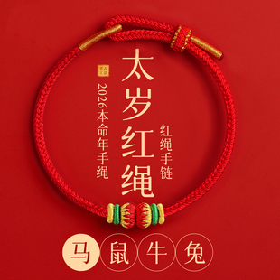 马年新款本命年红绳手链女太岁手绳手工编织绳马牛鼠兔好运护身符