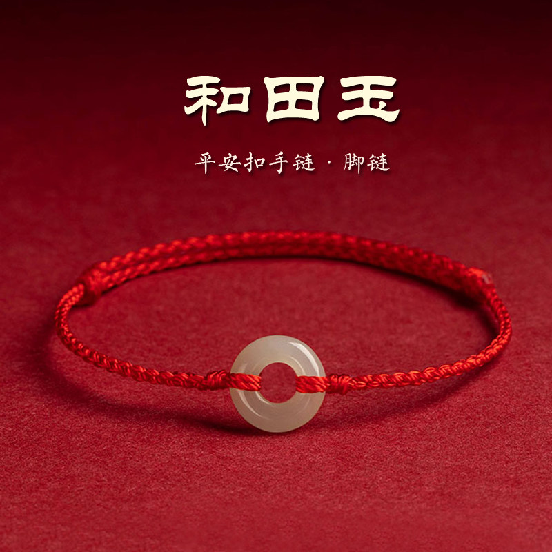 和田玉平安扣脚链女红绳手链手绳好运珠脚绳2023新款编织夏季足链,饰品/流行首饰/时尚饰品新,脚链,淘宝优惠券,粉丝福利购,淘宝优惠卷