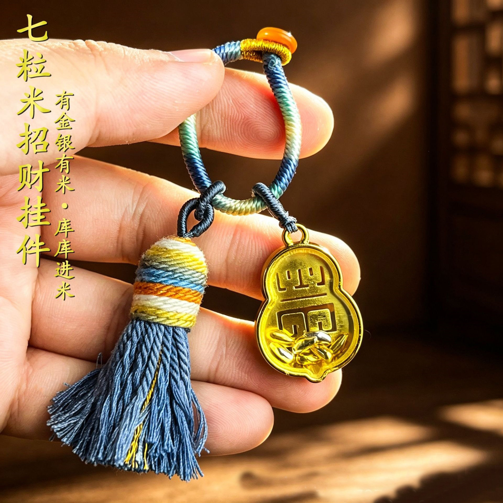 新款招财米手工编织中国风葫芦挂饰吉祥如意钥匙扣包包车钥匙挂件