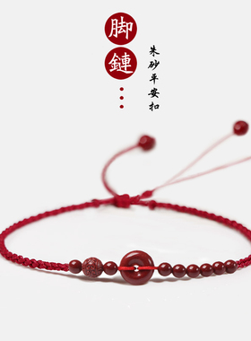 紫金砂正品朱砂平安扣脚链本命年