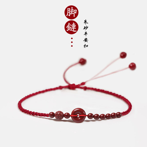 紫金砂正品朱砂平安扣脚链本命年