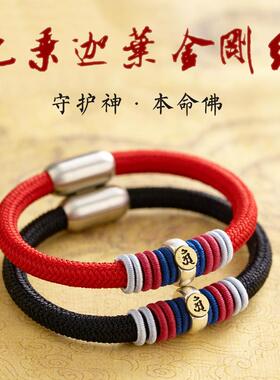 十二生肖本命年手链手绳九乘迦叶金刚结本命佛蛇年男女守岁手环
