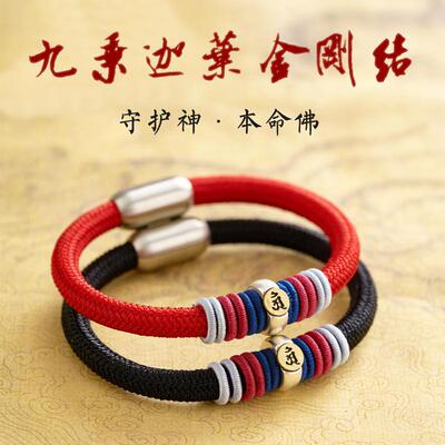 十二生肖本命年手链手绳九乘迦叶金刚结本命佛蛇年男女守岁手环