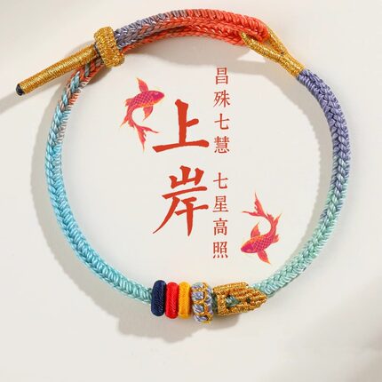 昌殊七慧好运锦鲤上岸手绳文昌结考研手链考公男女大学生好运礼物