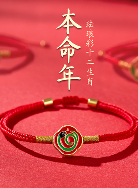 新款999镀金本命年手绳十二生肖