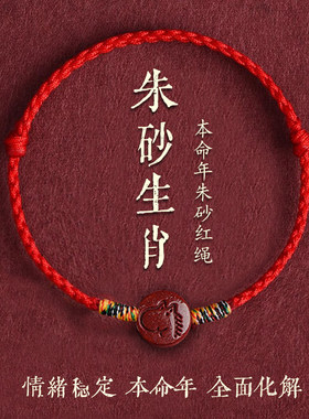 十二生肖朱砂红绳手链女款本命年手绳男情侣手串转运珠护身符僻邪