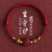 桃木朱砂十二生肖守护红绳手链儿童宝婴儿惊吓转运珠手绳男女礼物