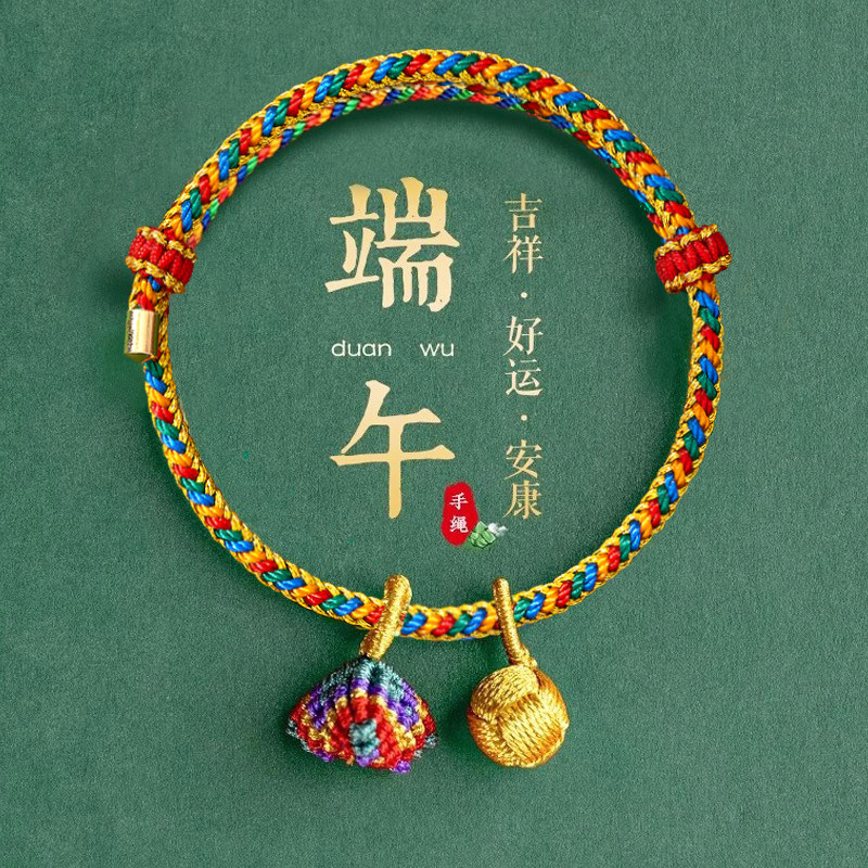 端午节五彩绳手工编织新款手链手绳男女宝宝儿童绣球小粽子五色线