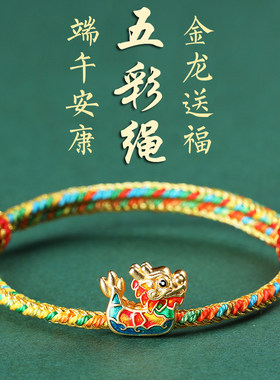 红绳手链五彩绳新款龙舟端午礼物