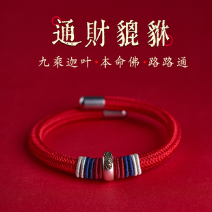 本命佛九乘迦叶金刚结红绳手绳女招财貔貅本命年手工编织手链男款