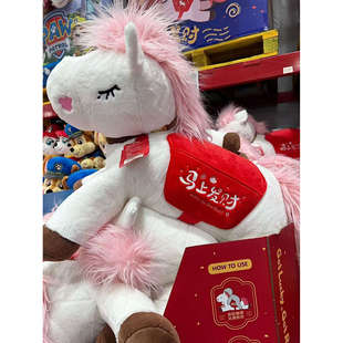 山姆发财马大号玩偶马年限定公仔新年吉祥物毛绒玩具粉红马抱枕