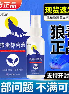 狼毒脚喷剂60ml足部抑菌喷雾男女通用皮肤外用草本抑菌清凉舒爽正