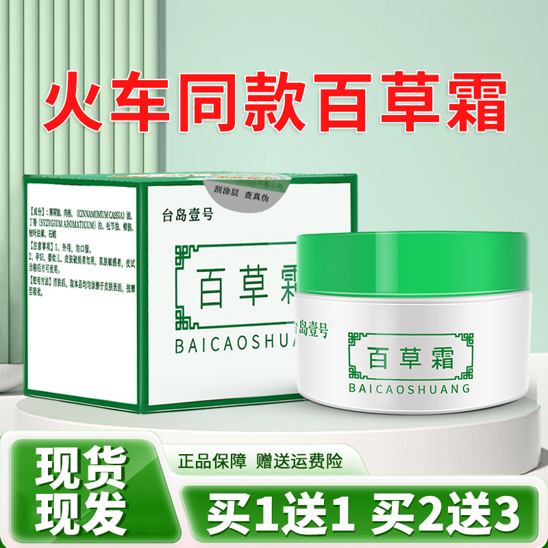 台岛火车同款百草霜颈肩腰腿