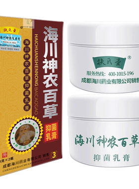 扶氏堂神农百草抑菌乳膏30g*2瓶