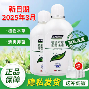 藥房同款 婦炎潔私處洗護液抑菌洗液植物草本女性私密部清洗液正品