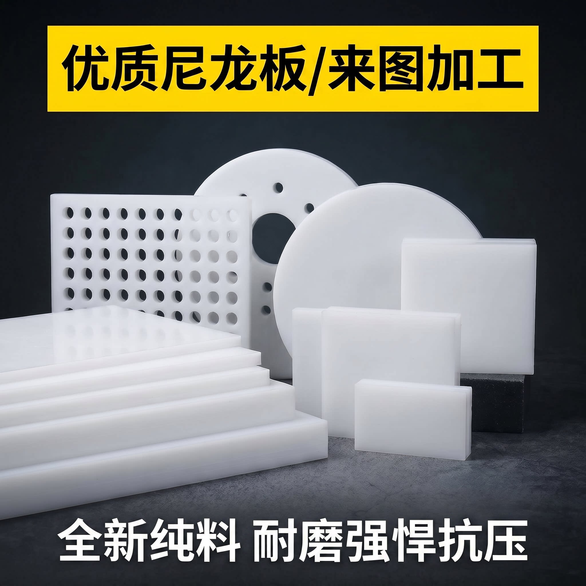 【官方推荐】优质耐磨尼龙板定制图片