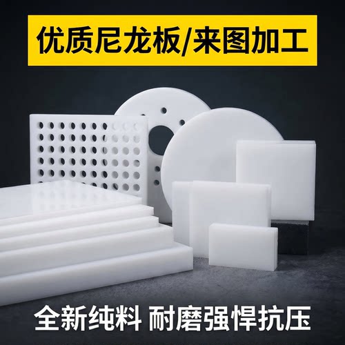 【官方推荐】优质耐磨尼龙板定制