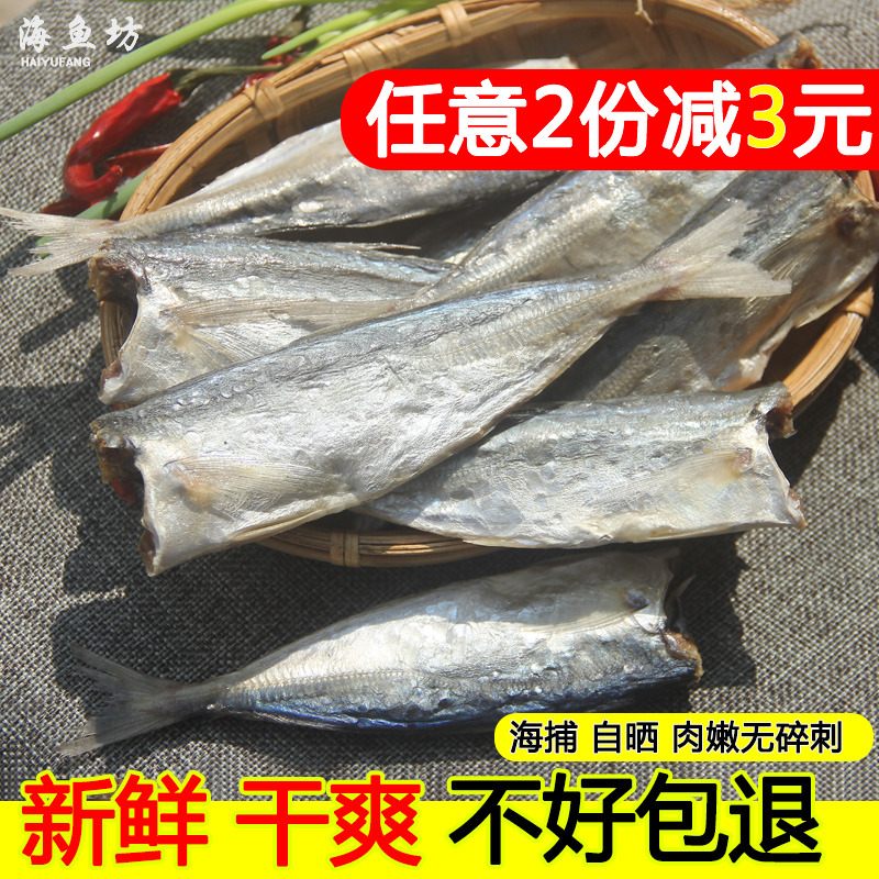 特产渔民巴浪鱼干咸鱼干干货