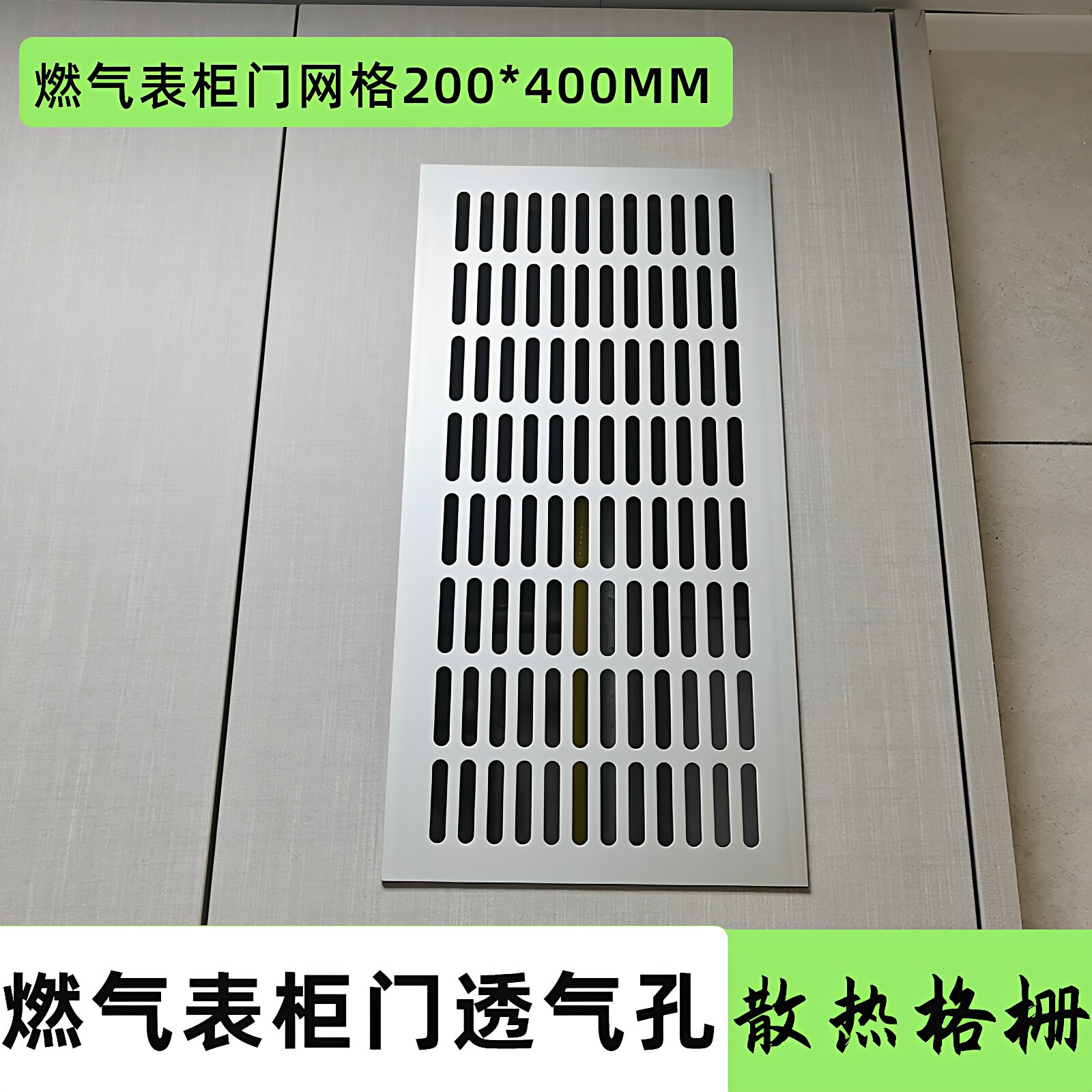 燃气表柜门透气通风网格加厚图片