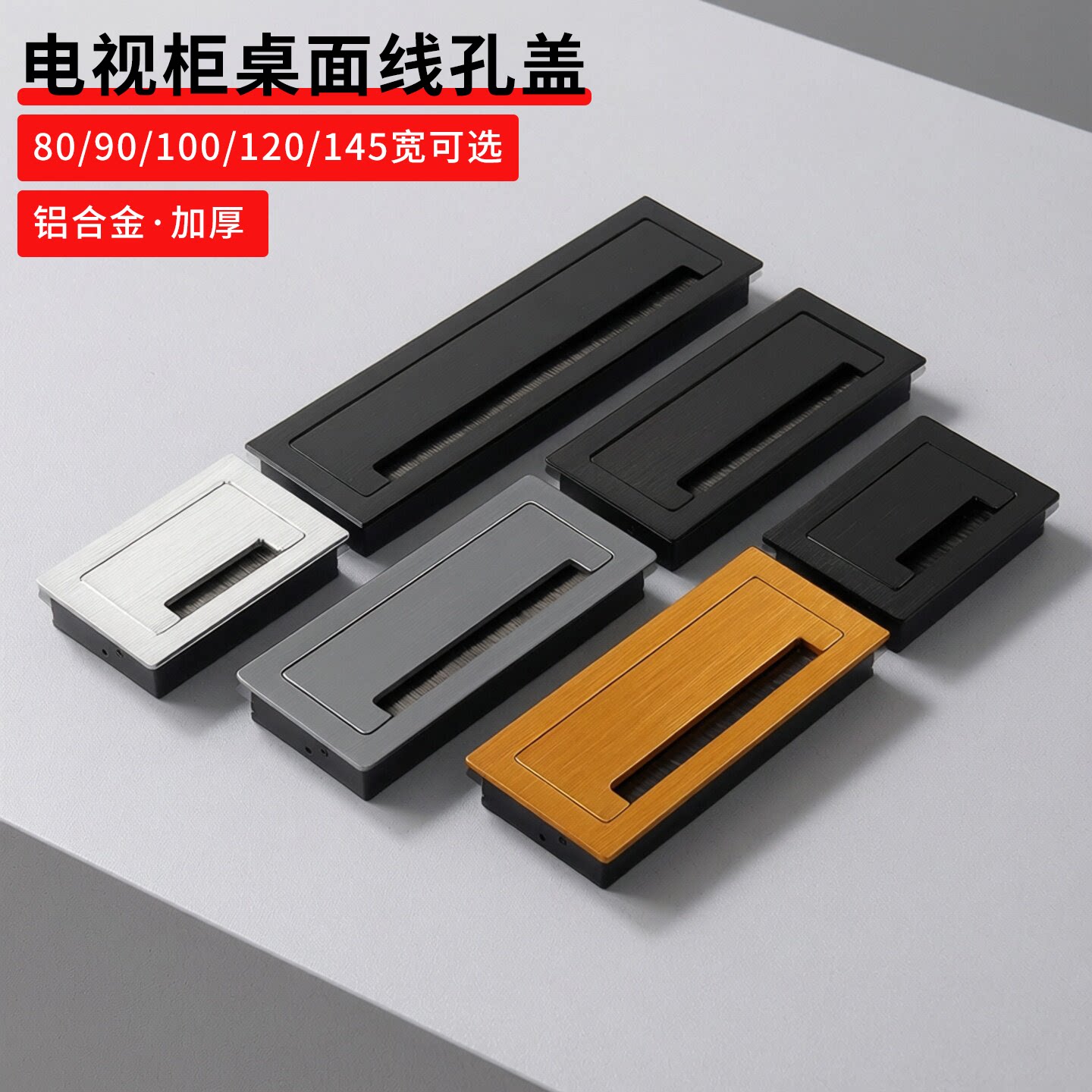 铝合金长方形桌面线孔盖图片