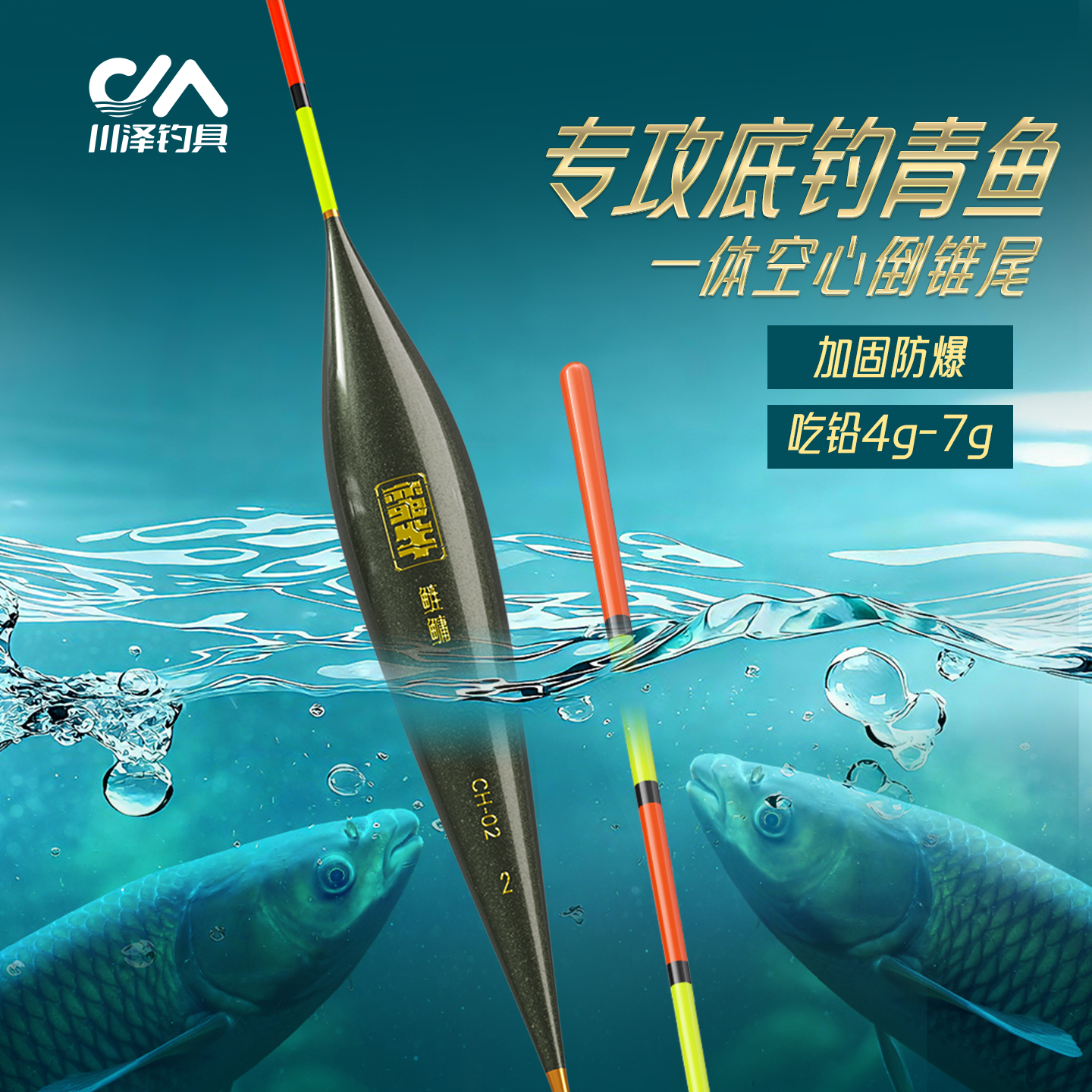 【专钓青鱼】一体空心倒锥尾浮漂