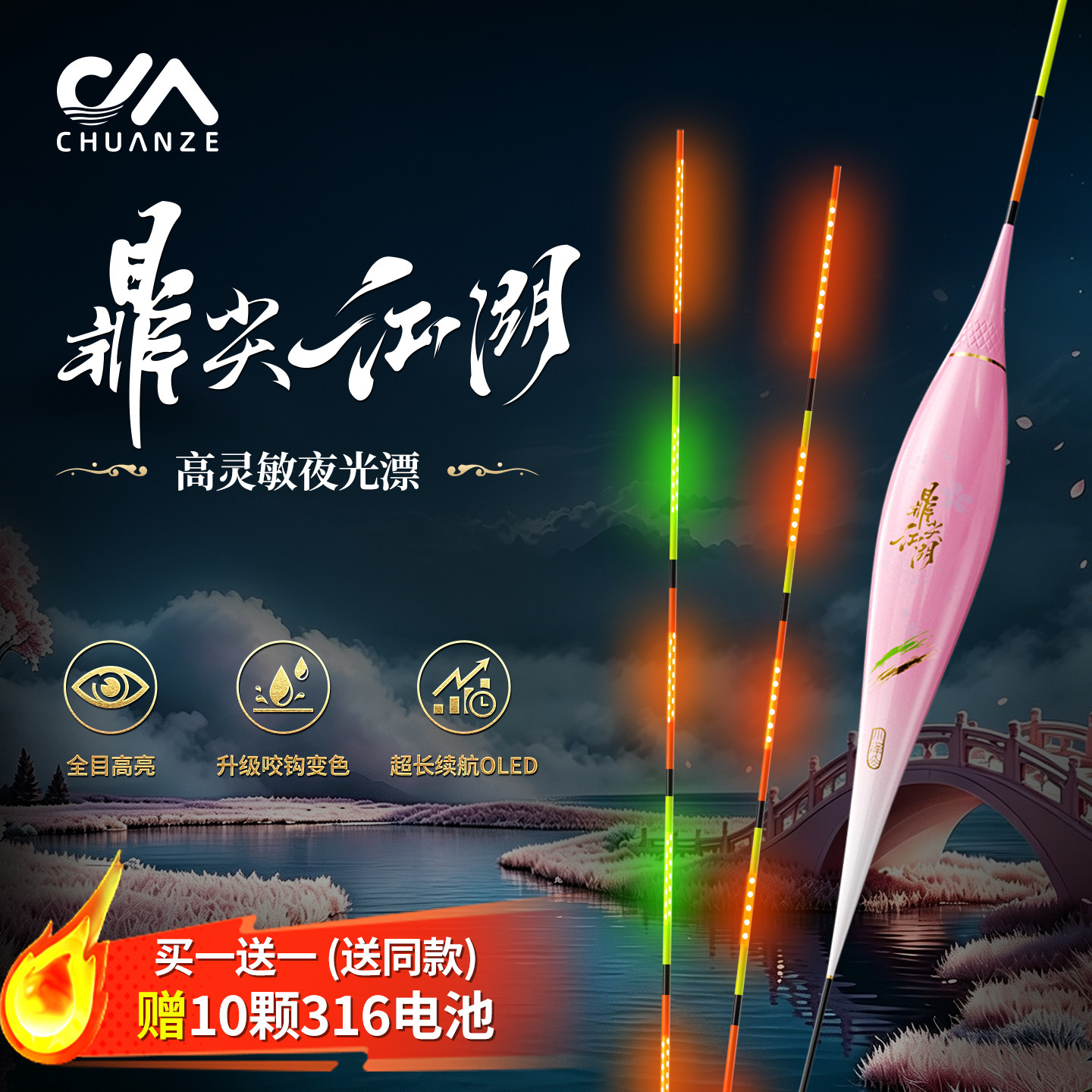 【买一送一】川泽新款电子夜光漂图片