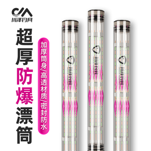 川泽鱼漂盒防爆漂桶浮漂筒加厚加长调漂筒大容量多功能三合一漂盒