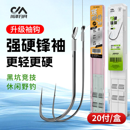 川泽强硬锋袖黑坑竞技袖鱼钩