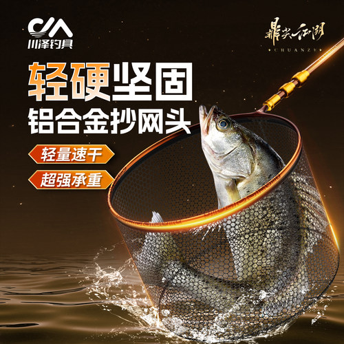 川泽碳素超轻钛合金抄网头