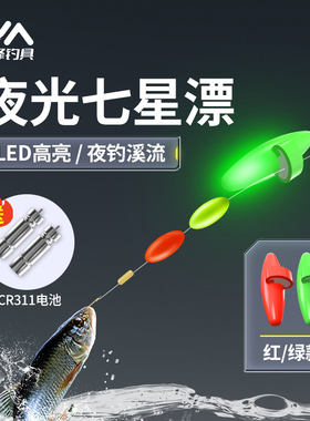 川泽电子夜光七星漂豆夜钓溪流高灵敏LED超亮加粗醒目丹尼富正品