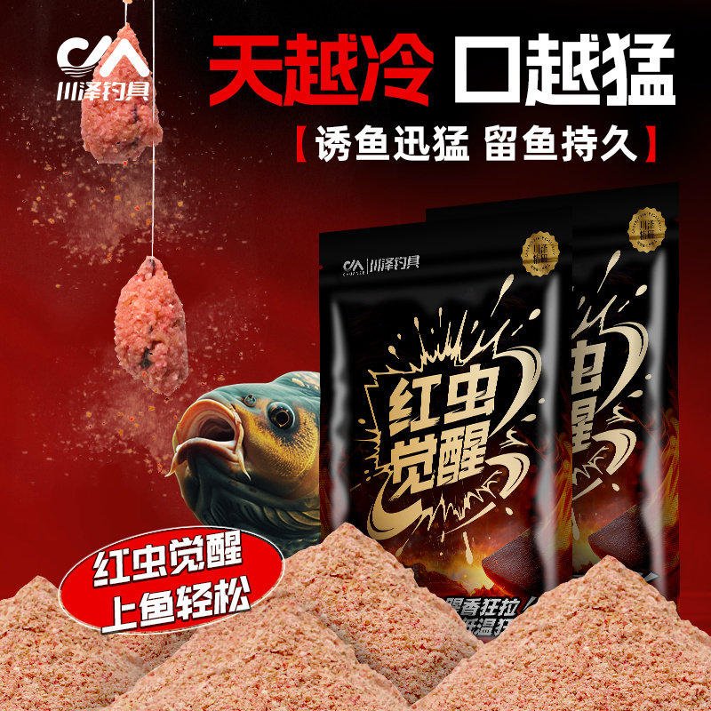 川泽红虫觉醒红虫鲫饵料浓腥低温钓鱼饵料鲫鱼鲤鱼鳊鱼冬季钓饵,户外/登山/野营/旅行用品,鱼饵添加剂,淘宝优惠券,粉丝福利购,淘宝优惠卷