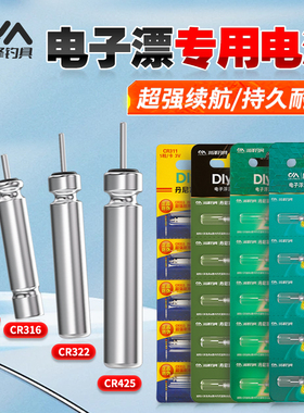 丹尼富夜光漂电池鱼漂通用cr425夜钓浮漂电子漂正品动力源316/322
