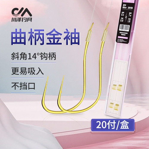 川泽专利曲柄金袖鱼钩子线双钩