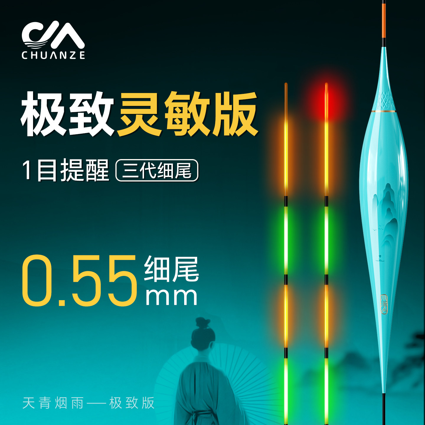 川泽一目变色夜光漂天青烟雨0.55极细硬尾鱼漂一体高灵敏电子浮漂