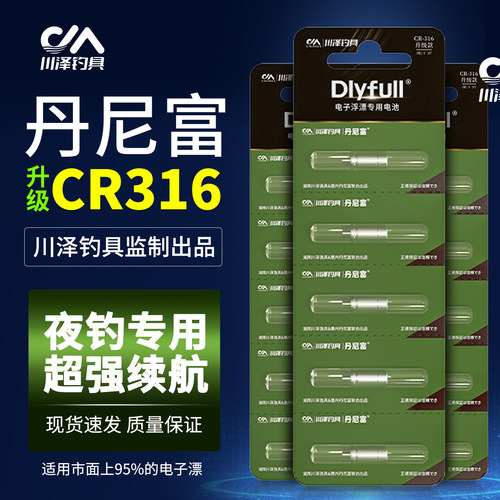 通用夜光漂CR316夜钓浮漂正品