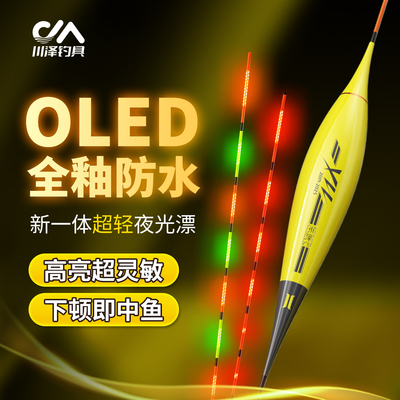 【OLED】全釉密封一体成型浮漂