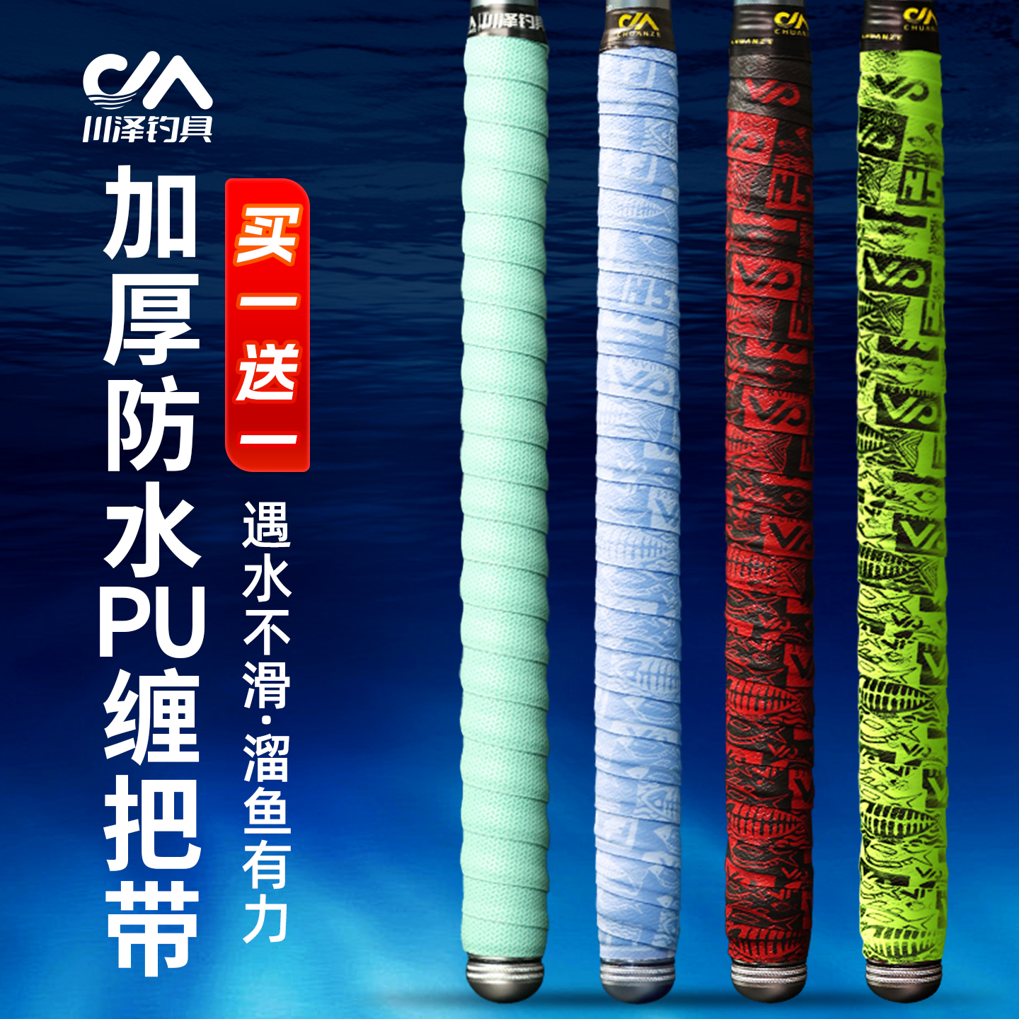 川泽鱼竿缠把带加厚加长防滑防水