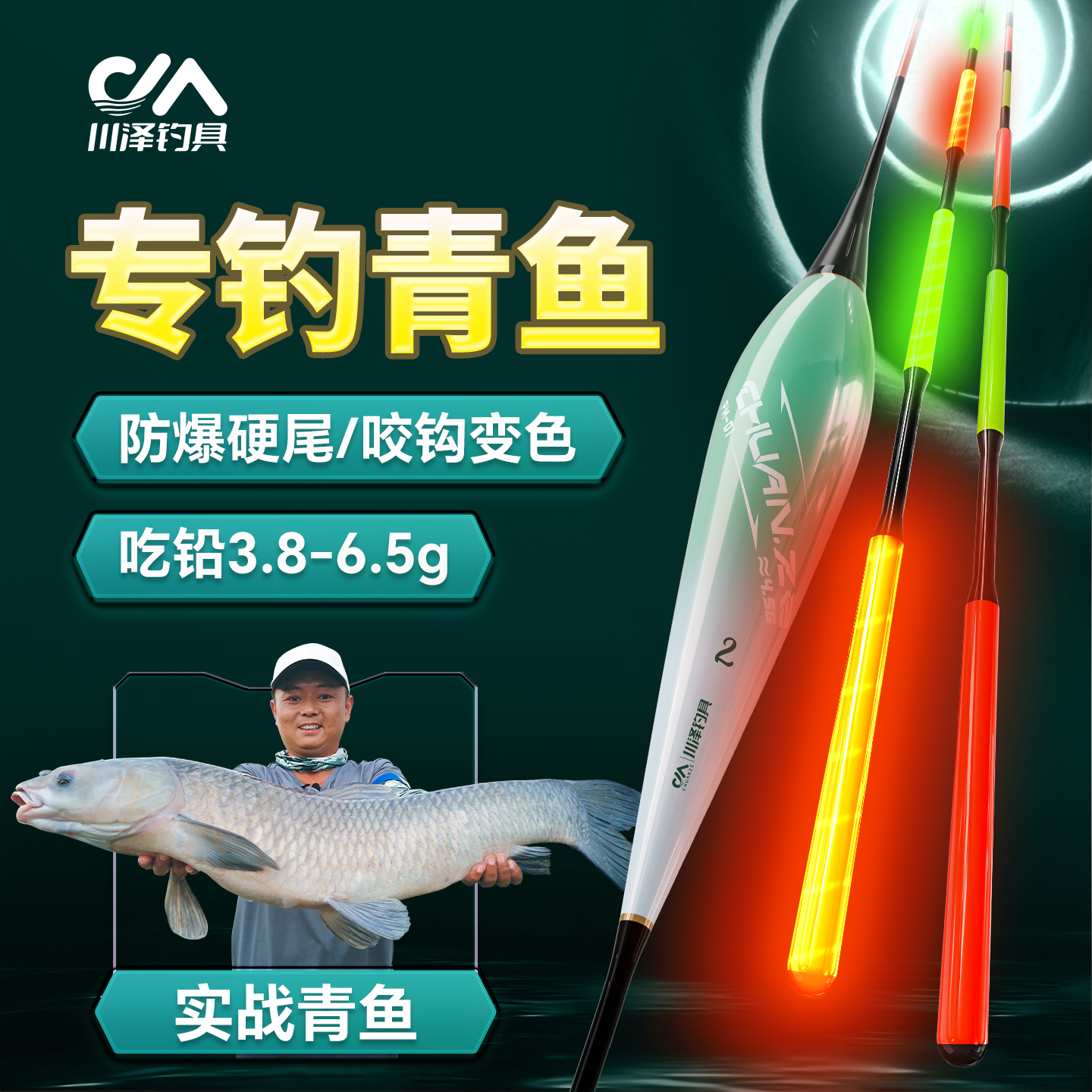 专钓青鱼夜光漂咬钩变色