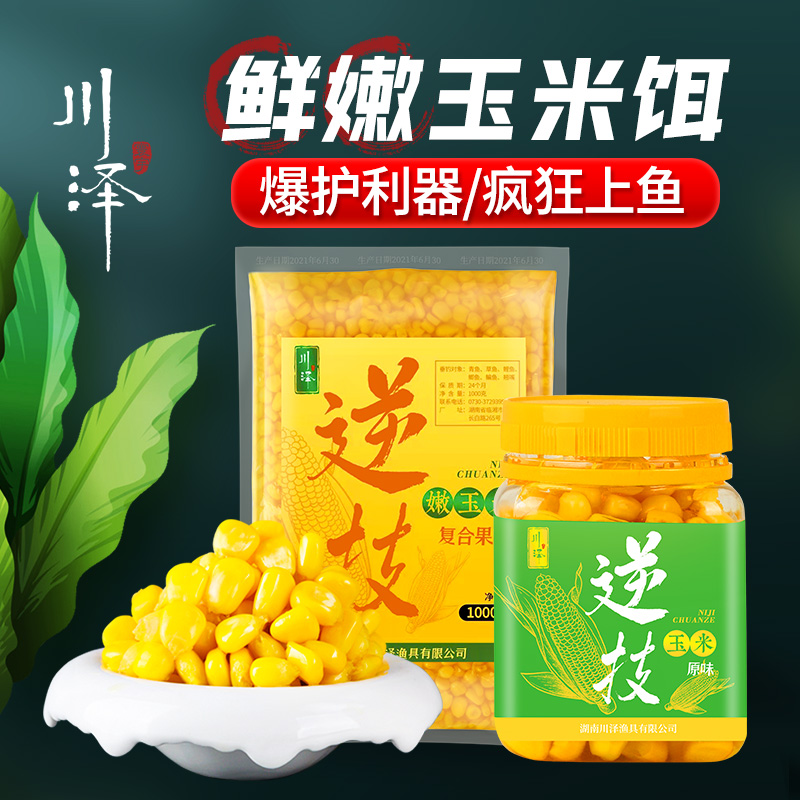 川泽窝钓两用玉米饵料