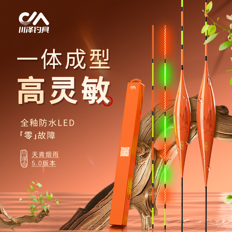 川泽天青烟雨PRO版夜光漂一体高灵敏鱼漂日夜两用浮漂高亮电子漂
