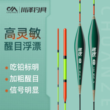 川泽鱼漂高灵敏加粗醒目抗走水野钓鲫鱼鲤鱼浮漂正品轻口纳米浮标