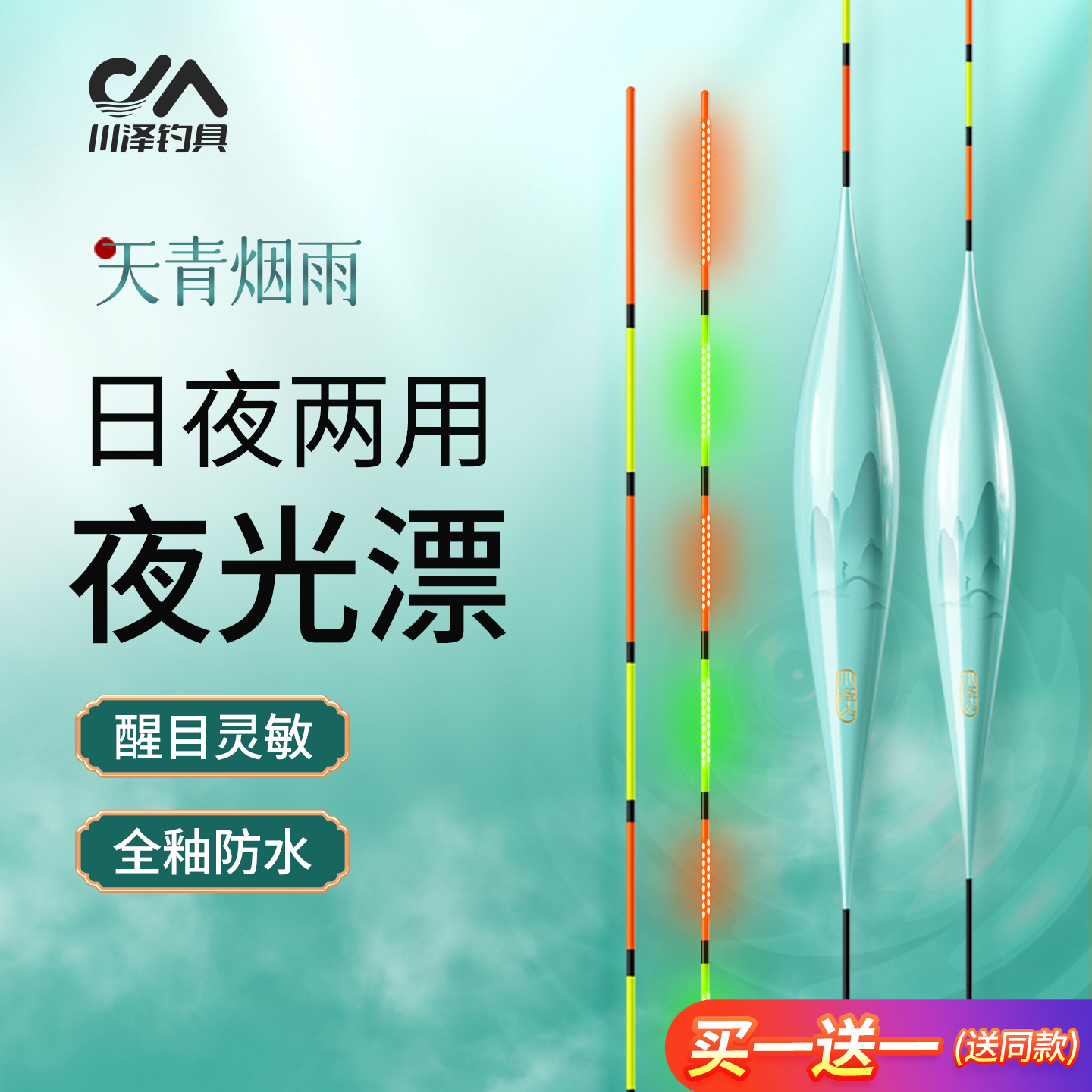 川泽日夜两用夜光漂OLED灯珠尾一体高灵敏浮漂天青烟雨ES套装鱼漂