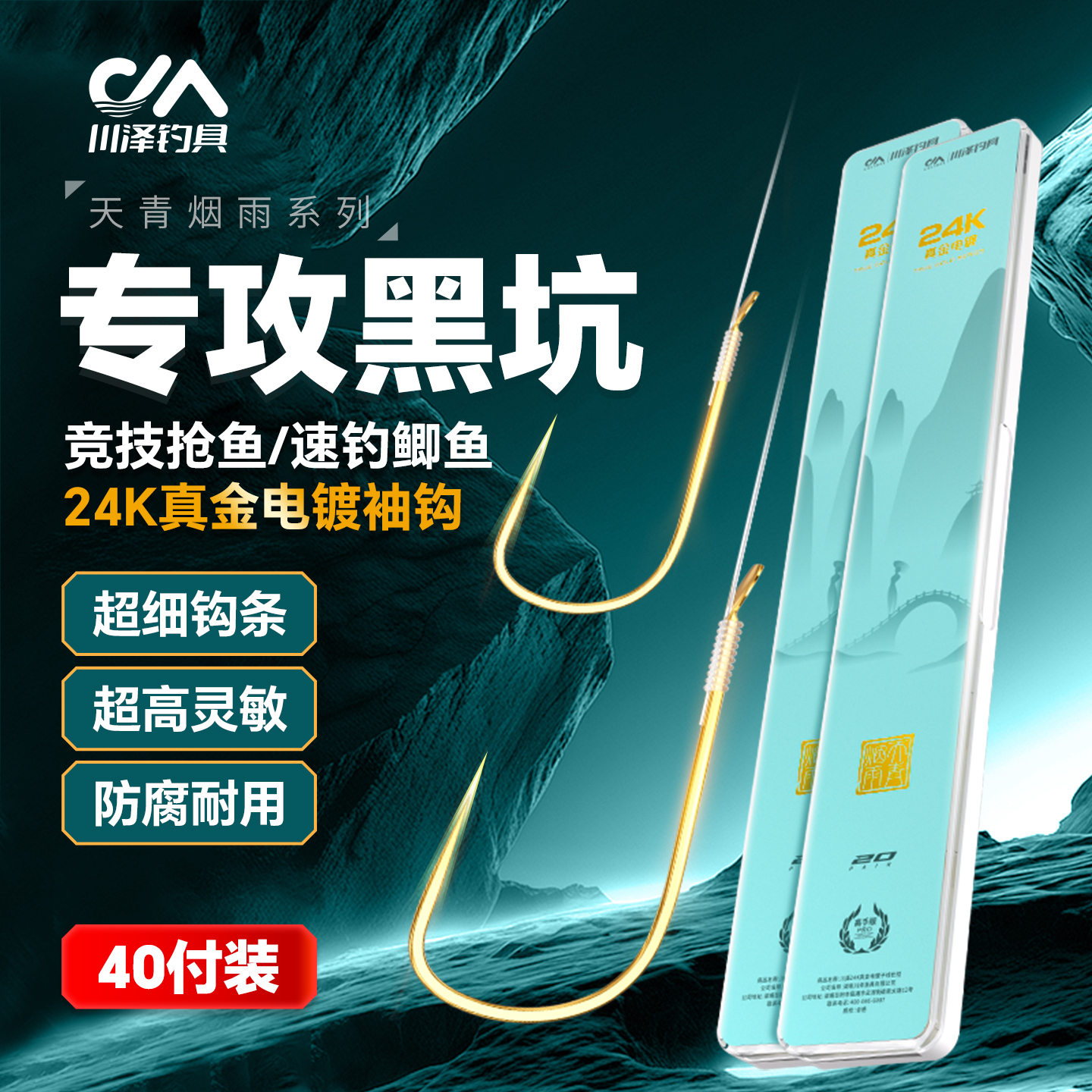 川泽天青烟雨黑坑竞技袖24k金袖子线双钩成品抗腐蚀钓鱼钩抗腐蚀