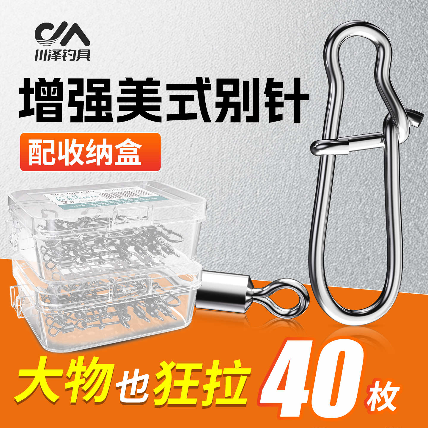 川泽加强路亚八字转环强力别针