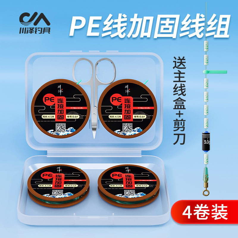 川泽线组盒装4卷线组送剪刀