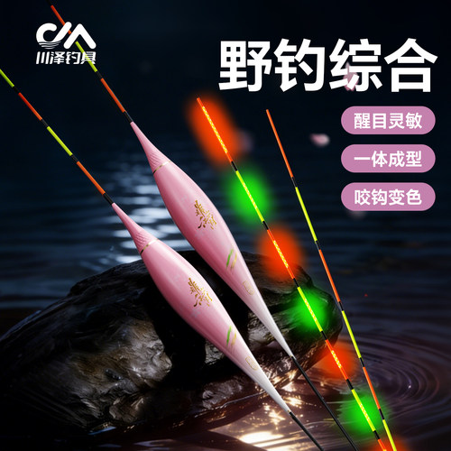 2026新款野钓综合夜光漂