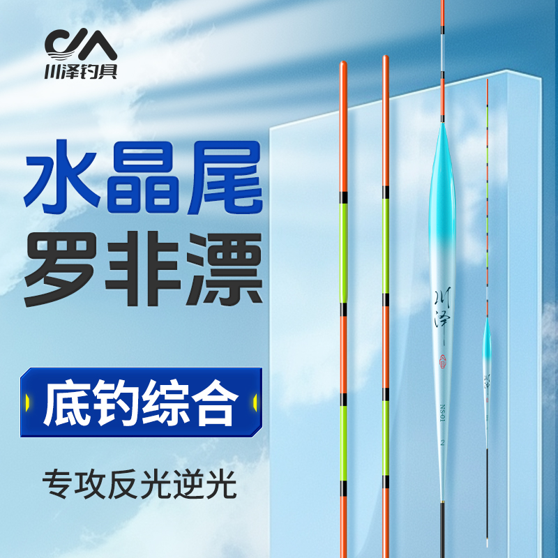 底钓罗非水晶尾行程鱼漂抗走水